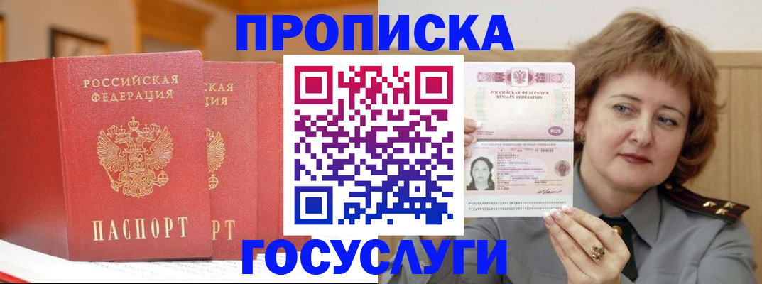 прописка иностранных граждан в Элисте